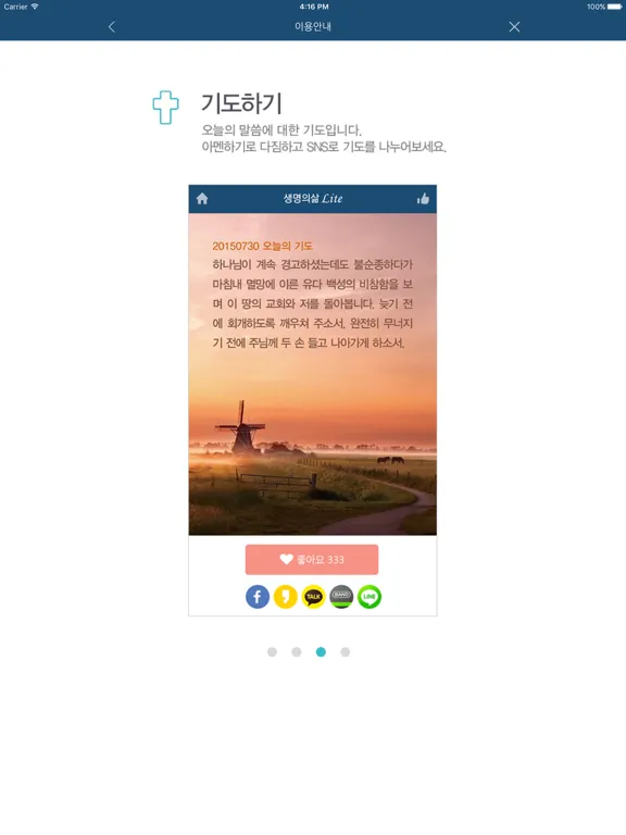 Capturas de tela do 두란노 생명의 삶 - Lite iPad 
