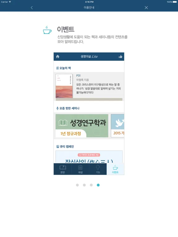 Capturas de tela do 두란노 생명의 삶 - Lite iPad 