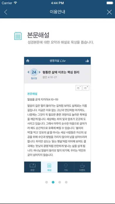 Capturas de tela do 두란노 생명의 삶 - Lite
