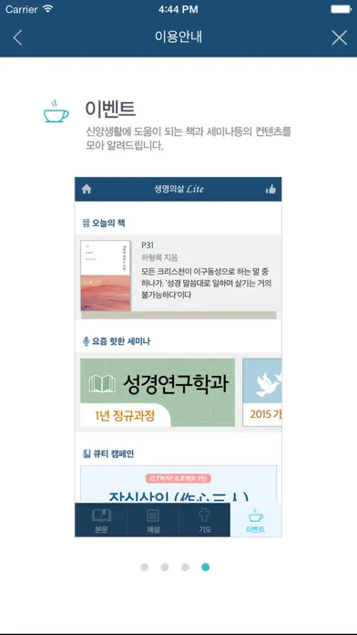 Capturas de tela do 두란노 생명의 삶 - Lite