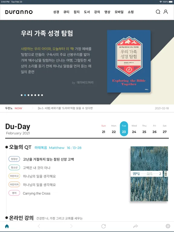 Capturas de pantalla de 두란노 iPad 