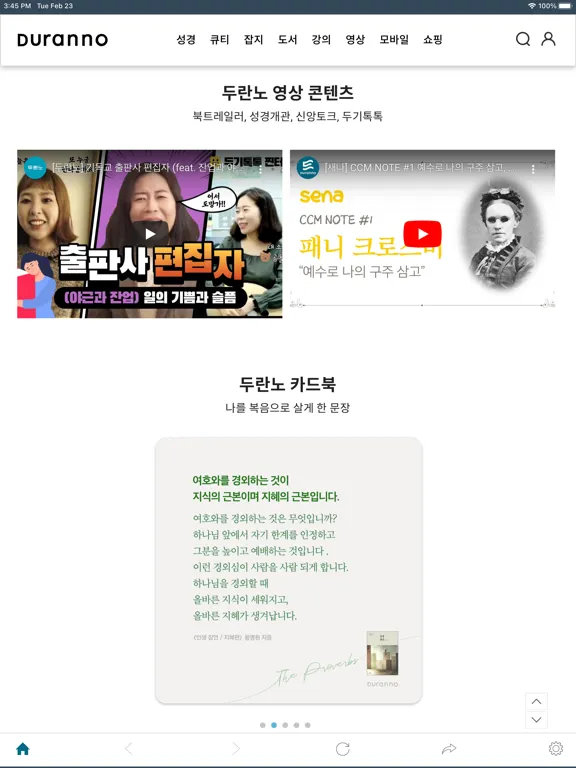 Capturas de pantalla de 두란노 iPad 