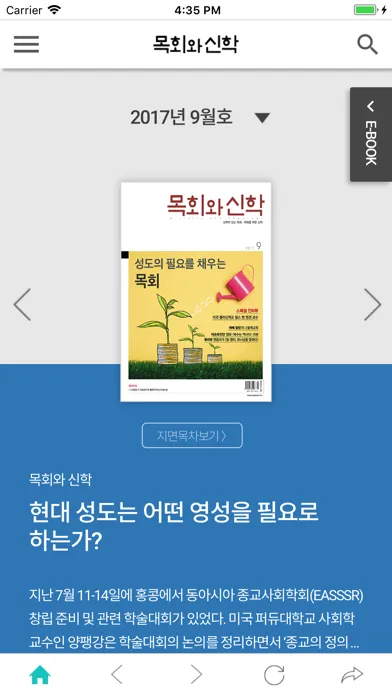 ภาพหน้าจอของ 목회와 신학 Lite