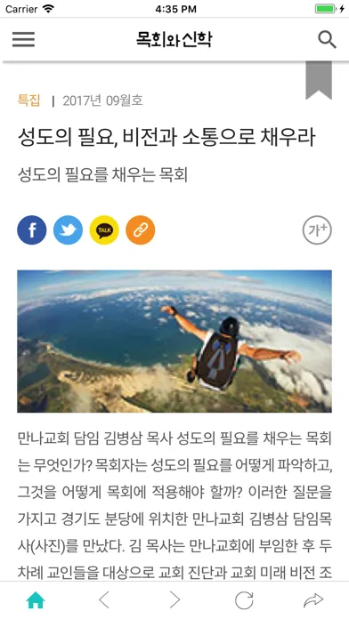 ภาพหน้าจอของ 목회와 신학 Lite