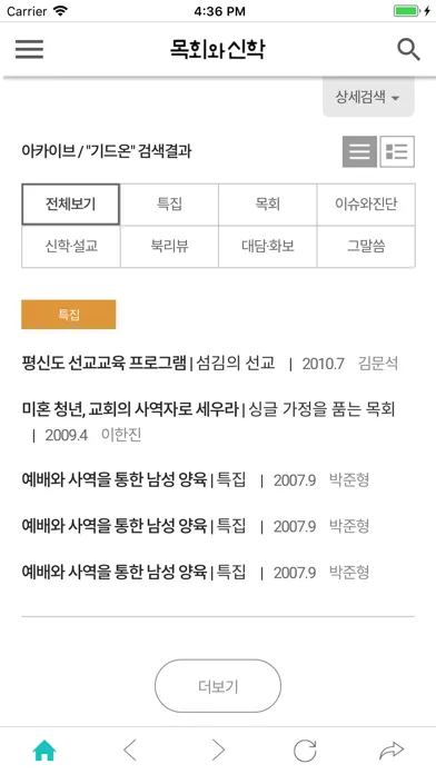 ภาพหน้าจอของ 목회와 신학 Lite