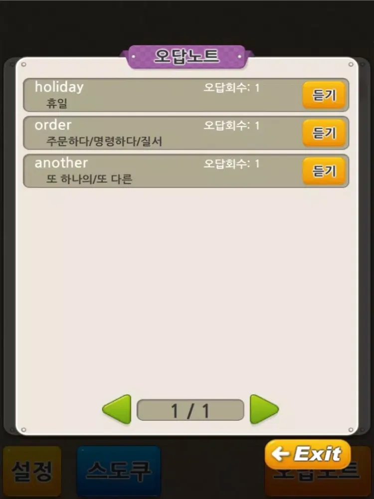 Capturas de tela do 가로세로 영단어 iPad 