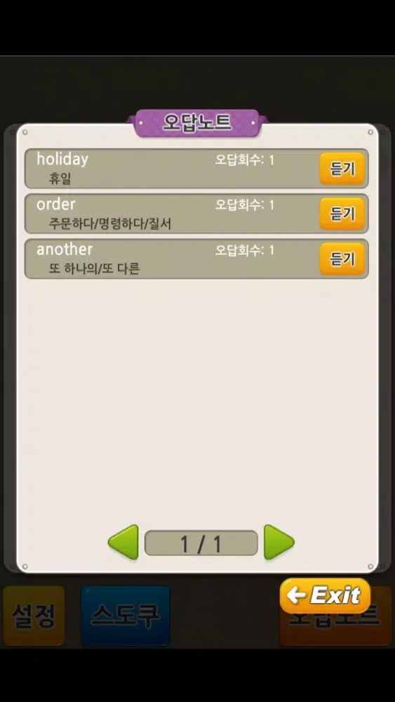 Capturas de tela do 가로세로 영단어