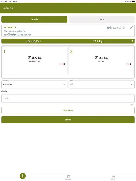 durian bills iPad  স্ক্রিনশট