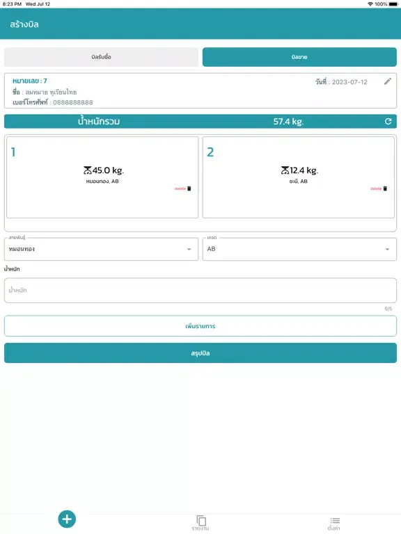 durian bills iPad  স্ক্রিনশট