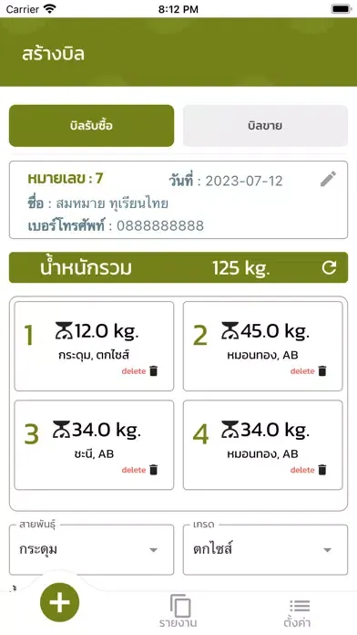 durian bills স্ক্রিনশট