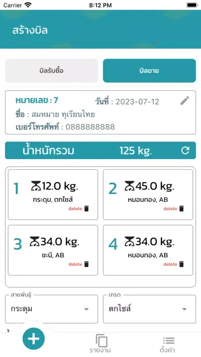 durian bills স্ক্রিনশট