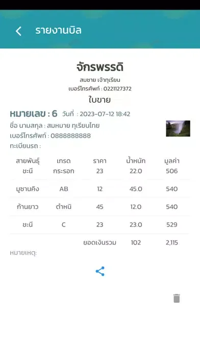 durian bills স্ক্রিনশট