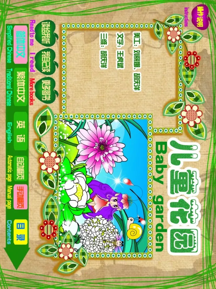 Capturas de tela do BabyGarden儿童花园(Animation books, 动画书) iPad 