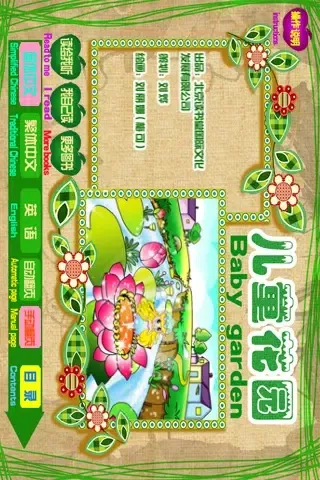 Capturas de tela do BabyGarden儿童花园(Animation books, 动画书)