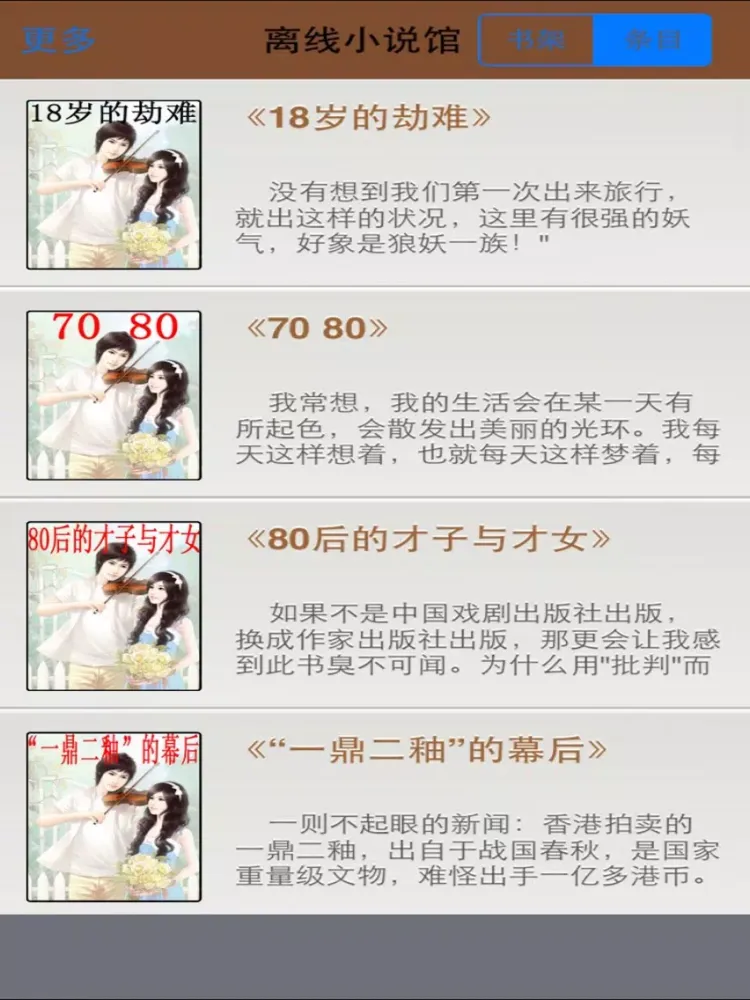 离线小说馆 iPad  Screenshots