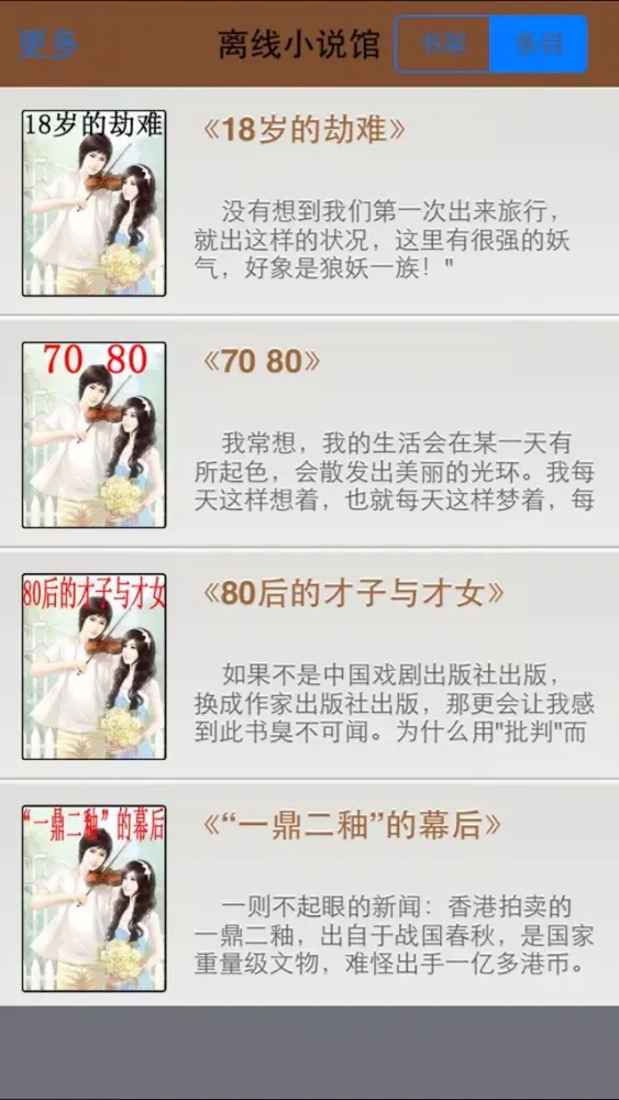 离线小说馆 Screenshots