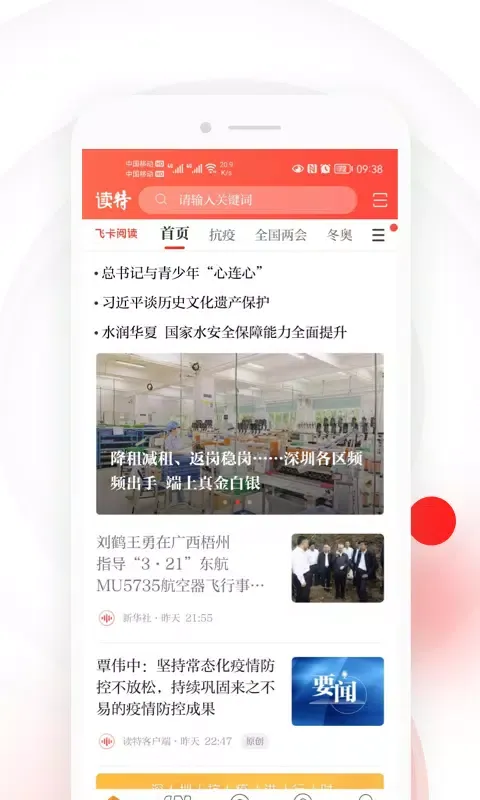 读特 स्क्रीनशॉट