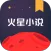 火星小说