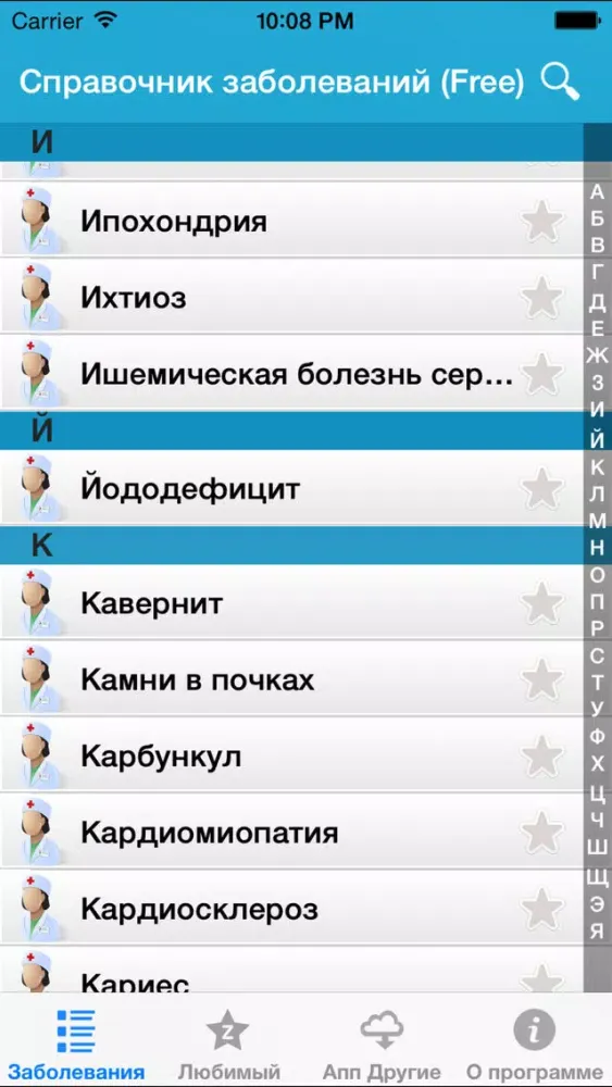 Zrzuty ekranu Справочник заболеваний (Free)