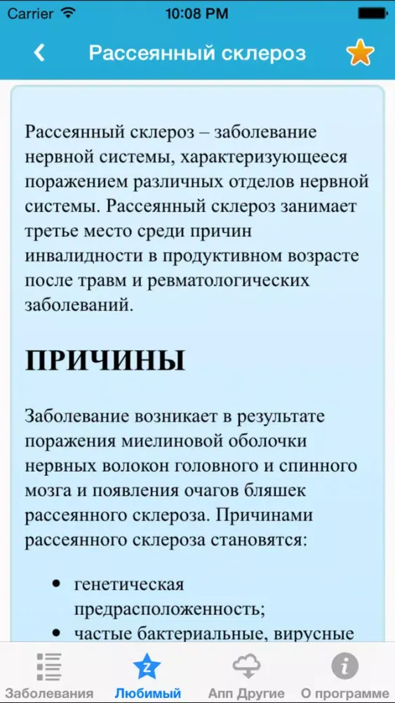 Zrzuty ekranu Справочник заболеваний (Free)