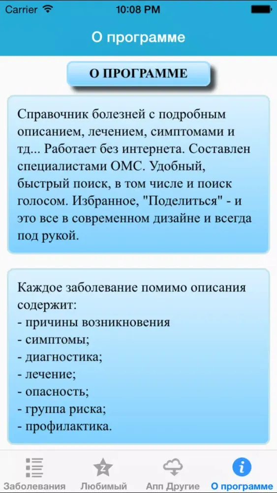 Zrzuty ekranu Справочник заболеваний (Free)