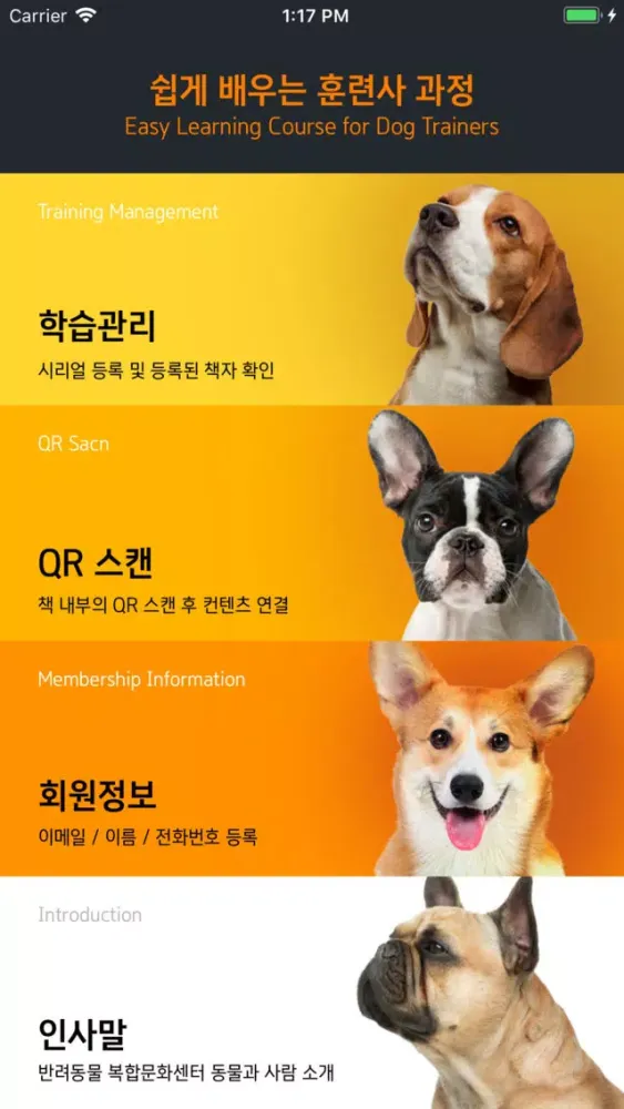 Скриншоты 쉽게 배우는 훈련사 과정