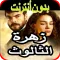 موسيقى زهرة الثالوث