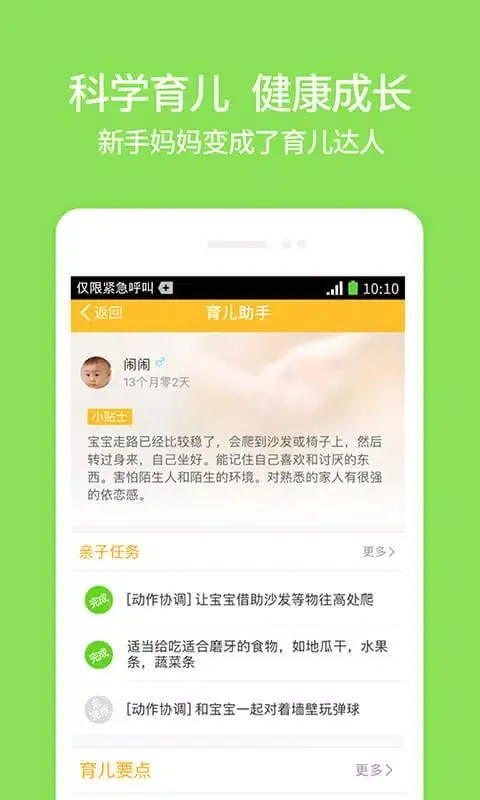 Captures d'écran de 亲宝宝