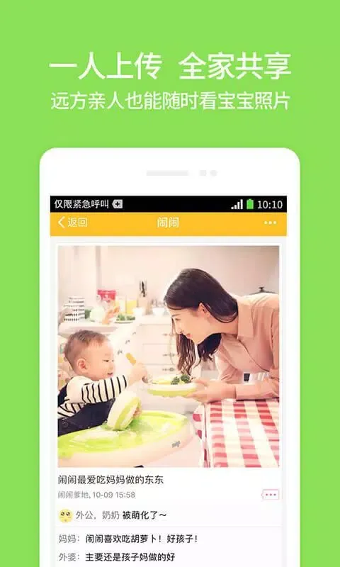 Captures d'écran de 亲宝宝
