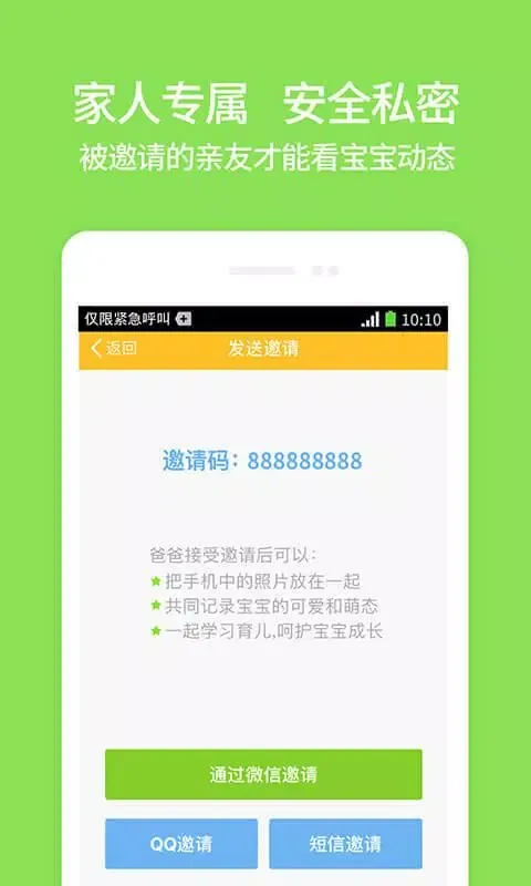 Captures d'écran de 亲宝宝