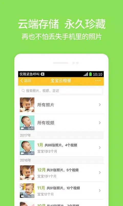 Captures d'écran de 亲宝宝