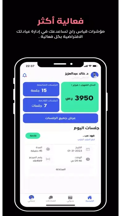 تطبيق تطمن - نسخة المستشار应用截图