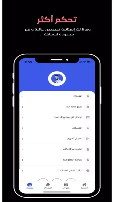 تطبيق تطمن - نسخة المستشار应用截图