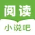 阅读小说,txt阅读器