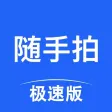 随手拍-交通导航方便快捷出行定位 随手拍-交通导航方便快捷出行定位