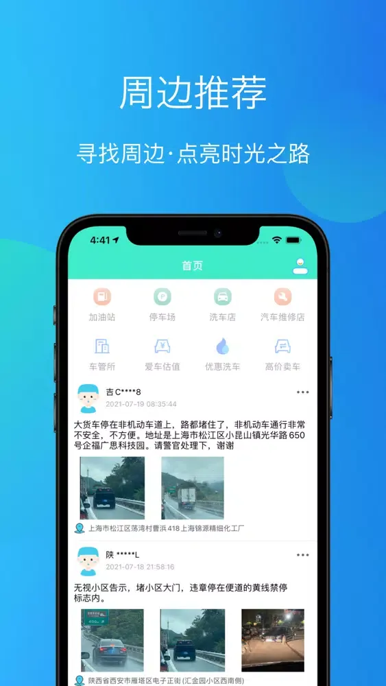 随手拍-交通导航方便快捷出行定位应用截图