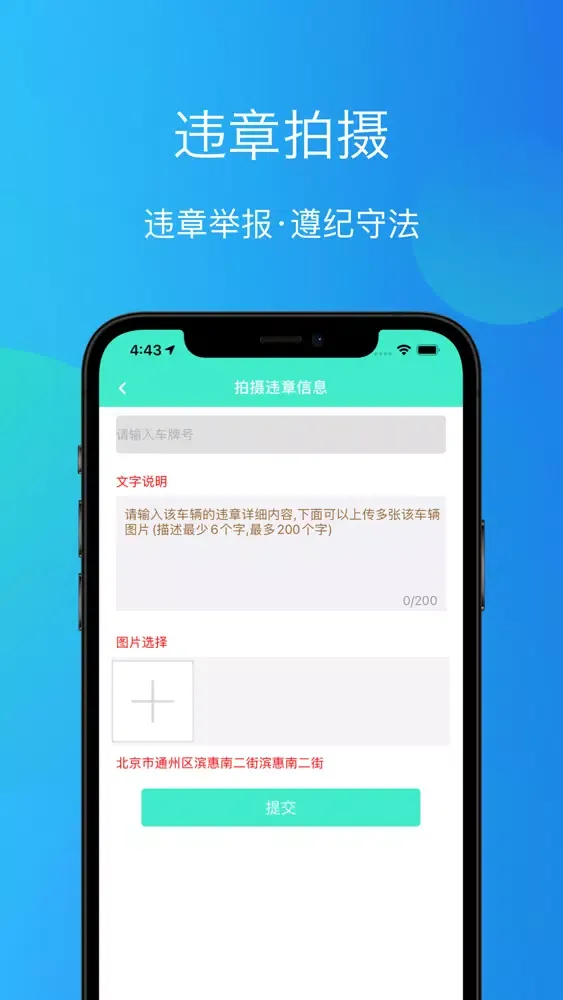 随手拍-交通导航方便快捷出行定位应用截图