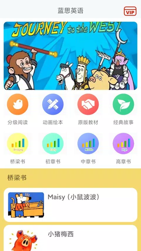 蓝思英语 Screenshots1