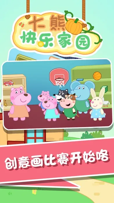 Captures d'écran de 大熊快乐家园