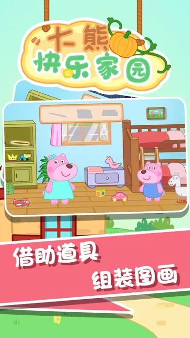 Captures d'écran de 大熊快乐家园