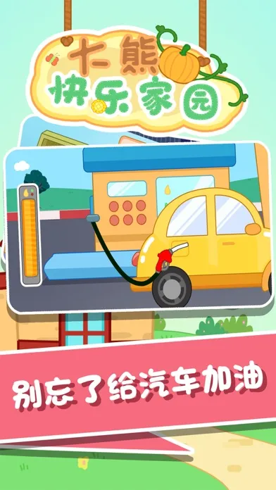 Captures d'écran de 大熊快乐家园