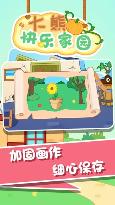 Captures d'écran de 大熊快乐家园
