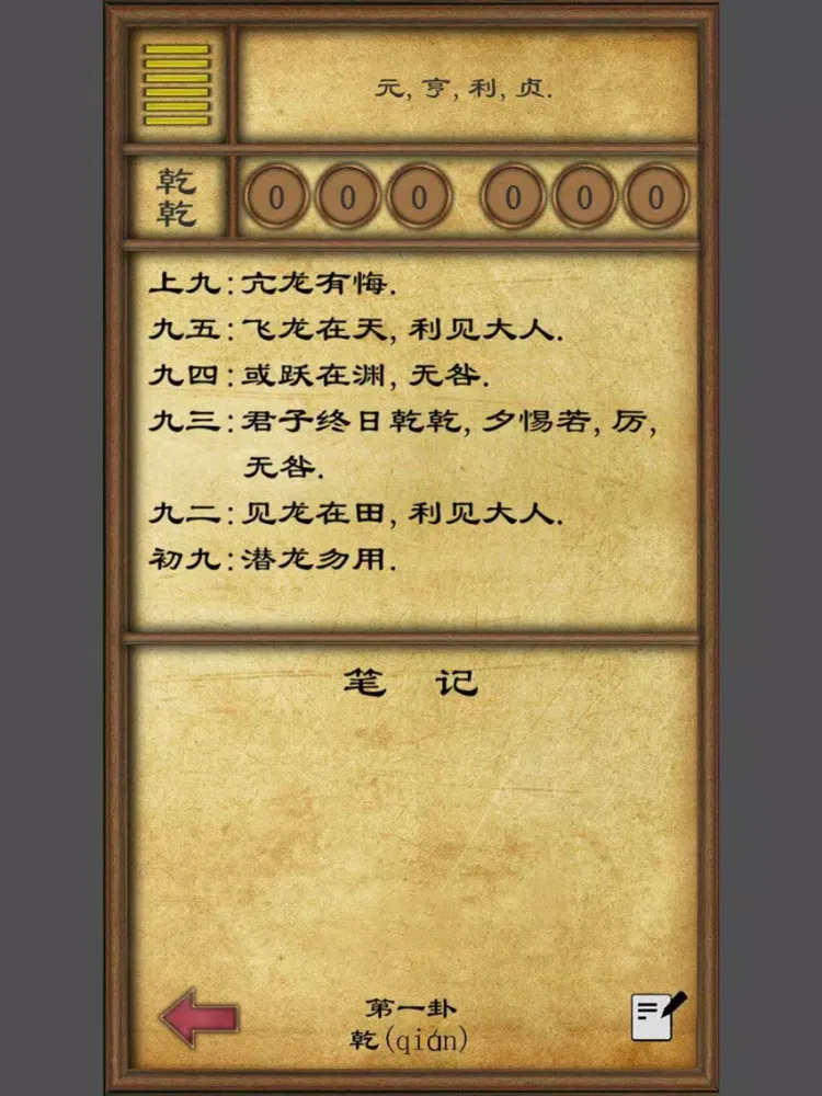 Скриншоты 易经卜卦-奥妙无穷的传统智慧 iPad 