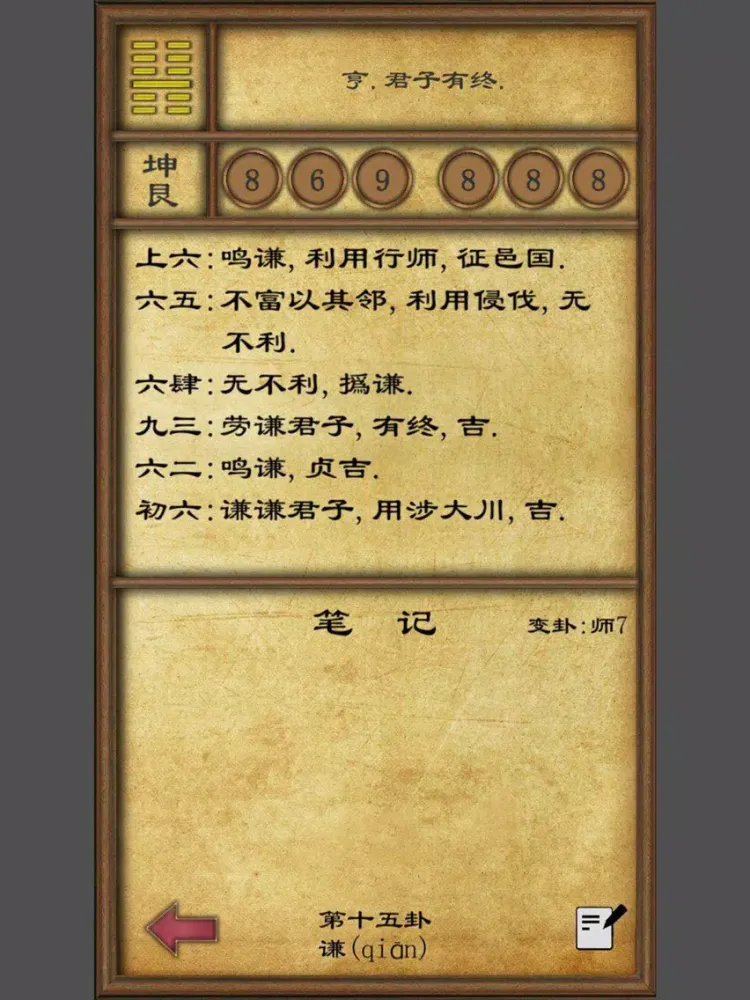Скриншоты 易经卜卦-奥妙无穷的传统智慧 iPad 
