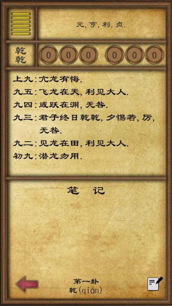Скриншоты 易经卜卦-奥妙无穷的传统智慧
