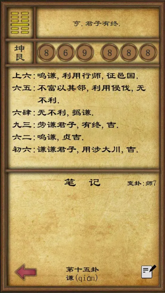 Скриншоты 易经卜卦-奥妙无穷的传统智慧
