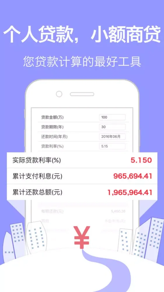 Capturas de pantalla de 分期管家-小额应急手机贷款、车房抵押按揭、商业公积金组合贷款速算，网络贷款必备神器！