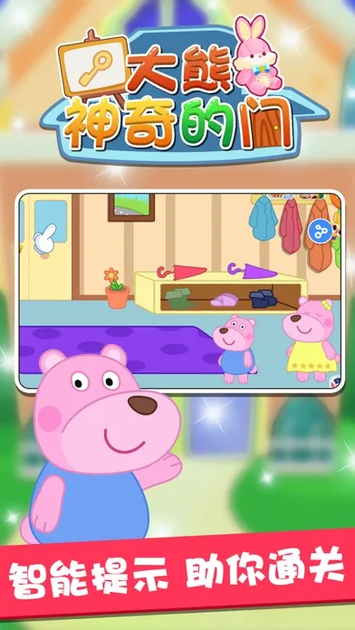 大熊神奇的门 سکرین شاٹس