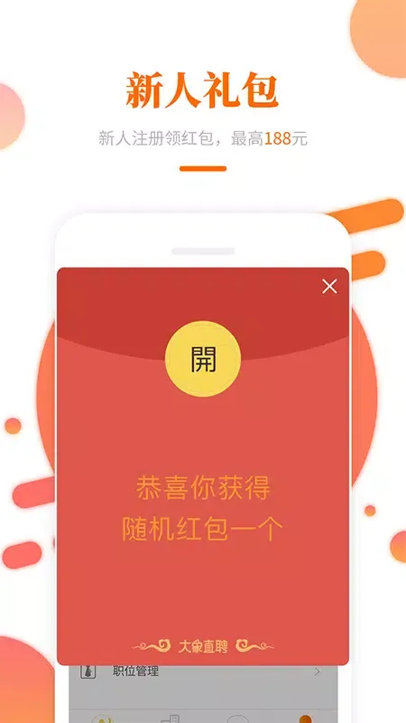 Captures d'écran de 大象直聘
