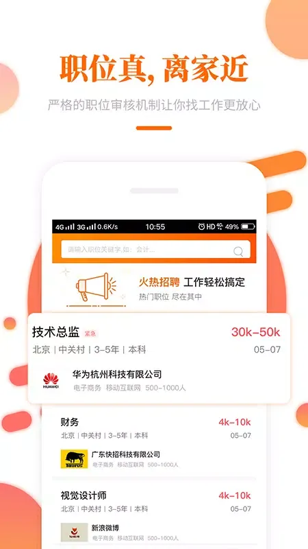 Captures d'écran de 大象直聘